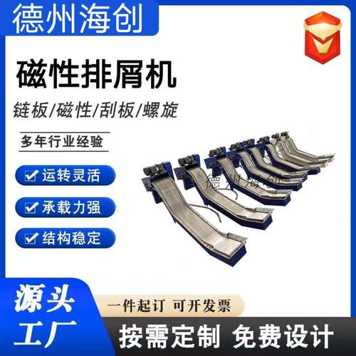 数控机床排屑机磁力排屑机车床加工中心废料输送机磁性排屑机