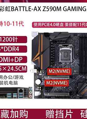 七彩虹H410 H510 B460 B560 Z590 Z490电脑主板1200针支持10 11代