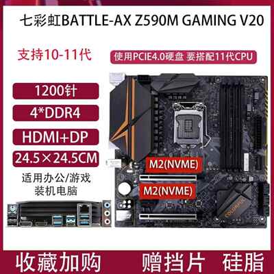 七彩虹H410 H510 B460 B560 Z590 Z490电脑主板1200针支持10 11代