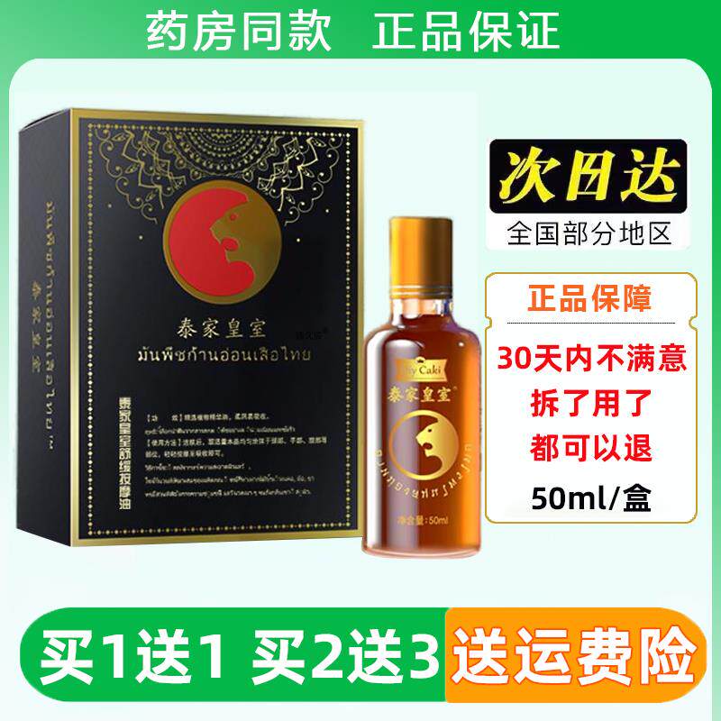 泰国泰家皇室泰虎油颈肩腰膝腿背艾草艾灸外用本草油原装正品保障