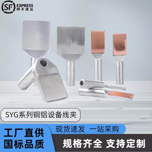 铜铝过渡设备线 线夹SYG-800A180*160/400/500/630ABC型电站金具