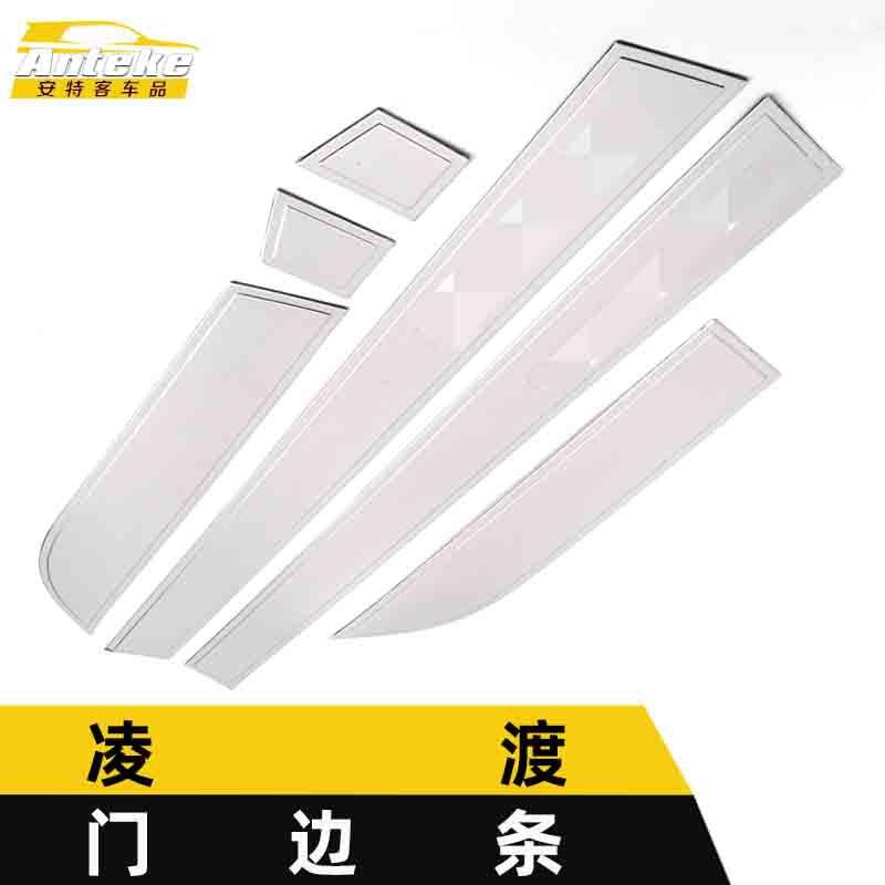 适用于凌渡门边条亮条凌渡车身饰条保险杠门板防擦蹭贴片汽车配件