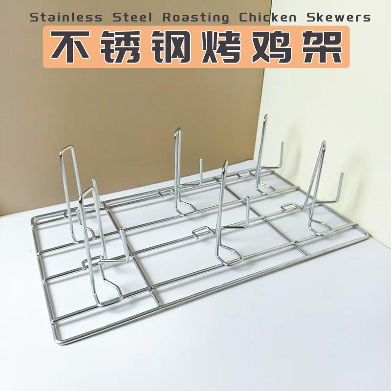 304不锈钢烤鸡架万能蒸烤箱烤网6头8头10头烤商用1/1长方形烤架子