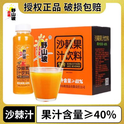 吕梁野山坡沙棘汁300mlx4/8/12瓶装山西特产生榨沙棘网红饮料整箱