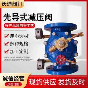 先导式 减压阀 减压阀自来水管道减压阀可调200X―16QDN100先导式