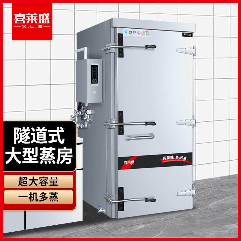 喜莱盛商用蒸柜中央厨房设备食堂蒸箱蒸饭柜外接蒸汽款隧道式蒸房