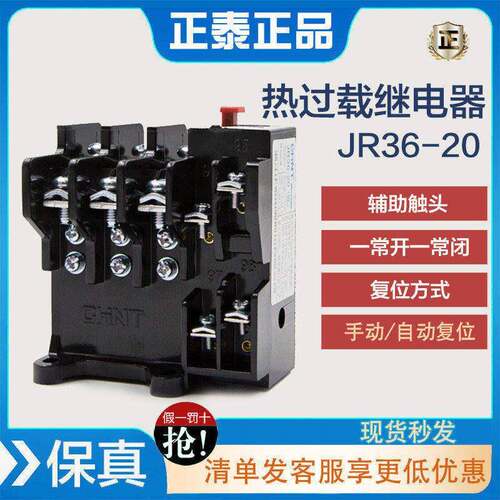 正泰JR36过流保护器热过载继电器适用机床22A-63A交流电