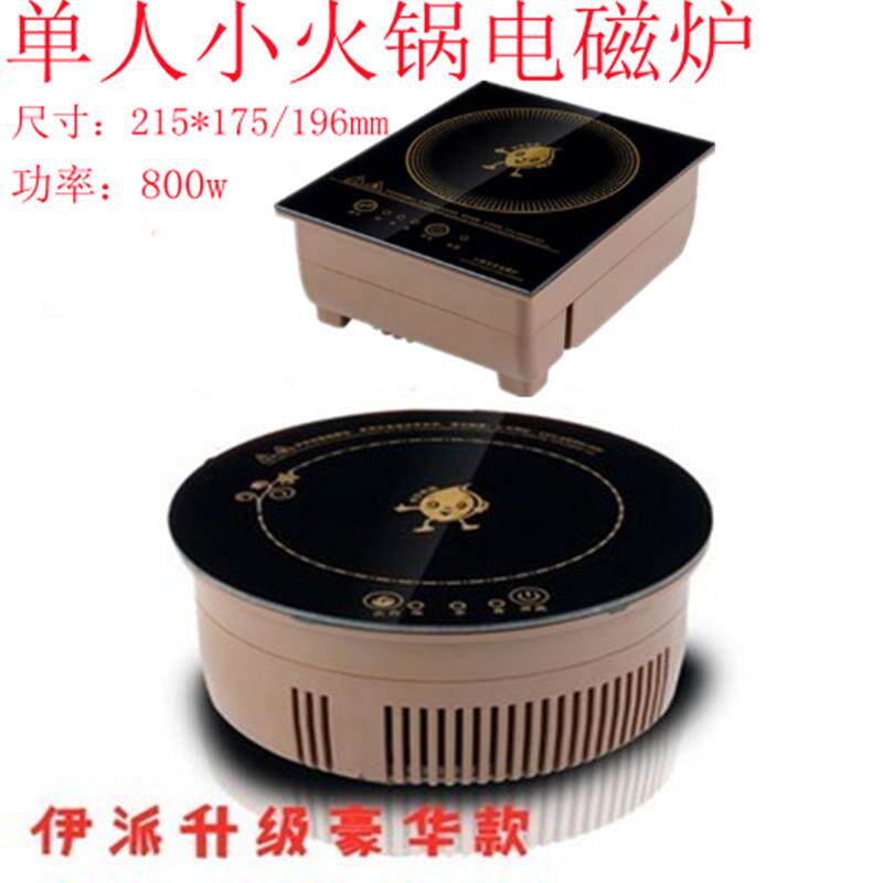 伊派火锅电磁炉圆形800W一人一位触摸电磁炉多功能商用火锅专用