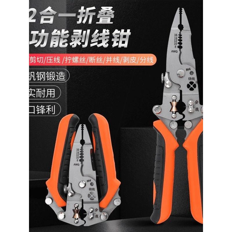 剥线钳电工专用拨线钳折叠多功能工具分线接线钳子剪线钳剥皮神器