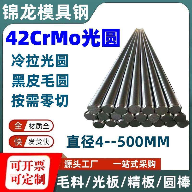 42CrMo光圆圆棒SCM440圆钢走芯机42CRMO冷拉光圆精拉光轴光杆调质