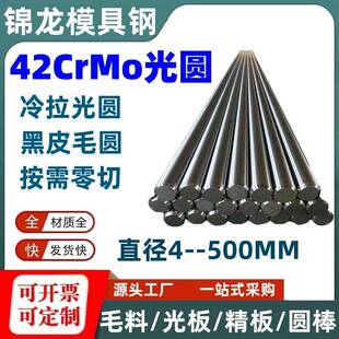 42CrMo光圆圆棒SCM440圆钢走芯机42CRMO冷拉光圆精拉光轴光杆调质