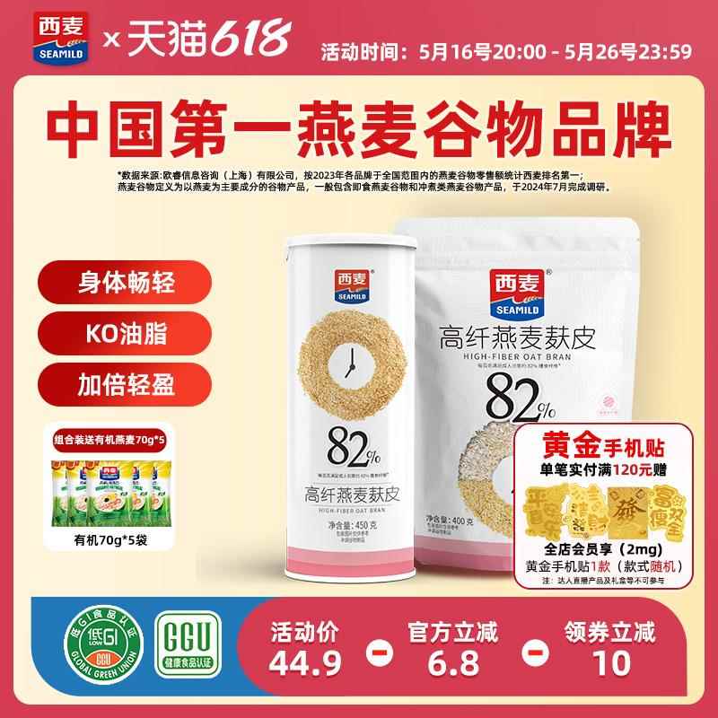 西麦燕麦麸皮高蛋白质无添加蔗糖代餐懒人健身速食低gi营养早餐