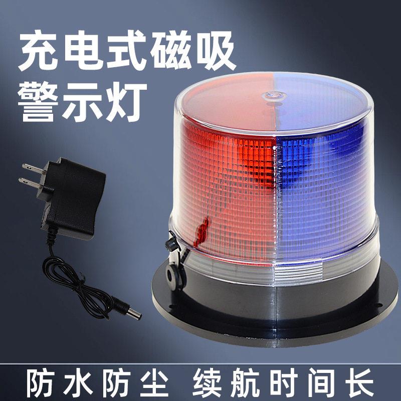 磁吸式车载车顶警报灯充电式LED警示灯爆闪灯岗亭船用闪光信号灯