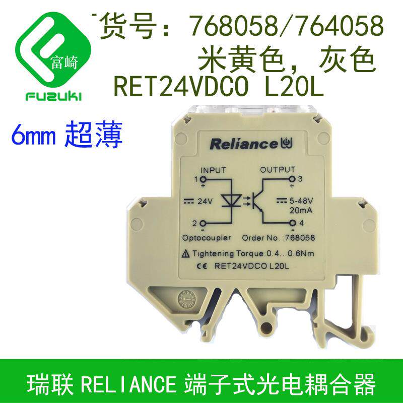 堡讯现货原装Reliance瑞联768058 764058 RET24VDCO L20L拉车盖布