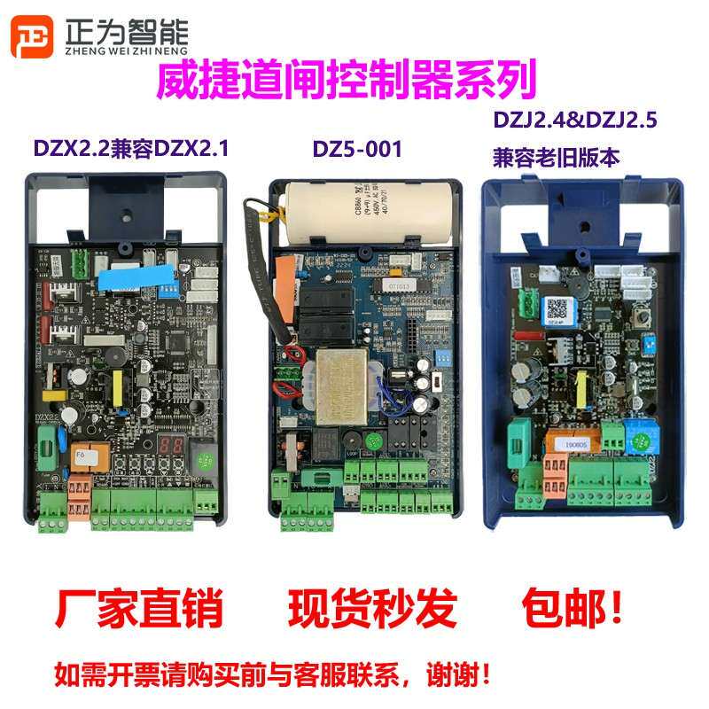 威捷栅栏机DZX2.2DZJ2.4英文DZ5DZ2-C-DBG-212控制器车牌识别升降