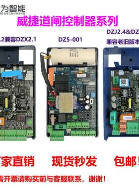 威捷栅栏机DZX2.2DZJ2.4英文DZ5DZ2-C-DBG-212控制器车牌识别升降