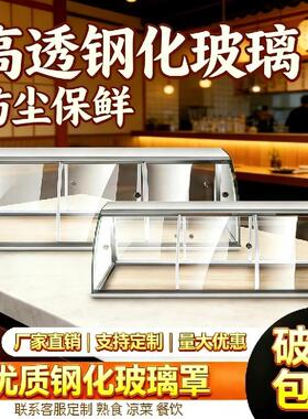 餐饮专用玻璃罩凉皮饭堂快餐桌餐饮业早餐饭店台式玻璃柜展示保温