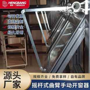 摇杆式手动开287器曲排烟臂窗手摇开窗机一拖二连杆手动开窗启窗