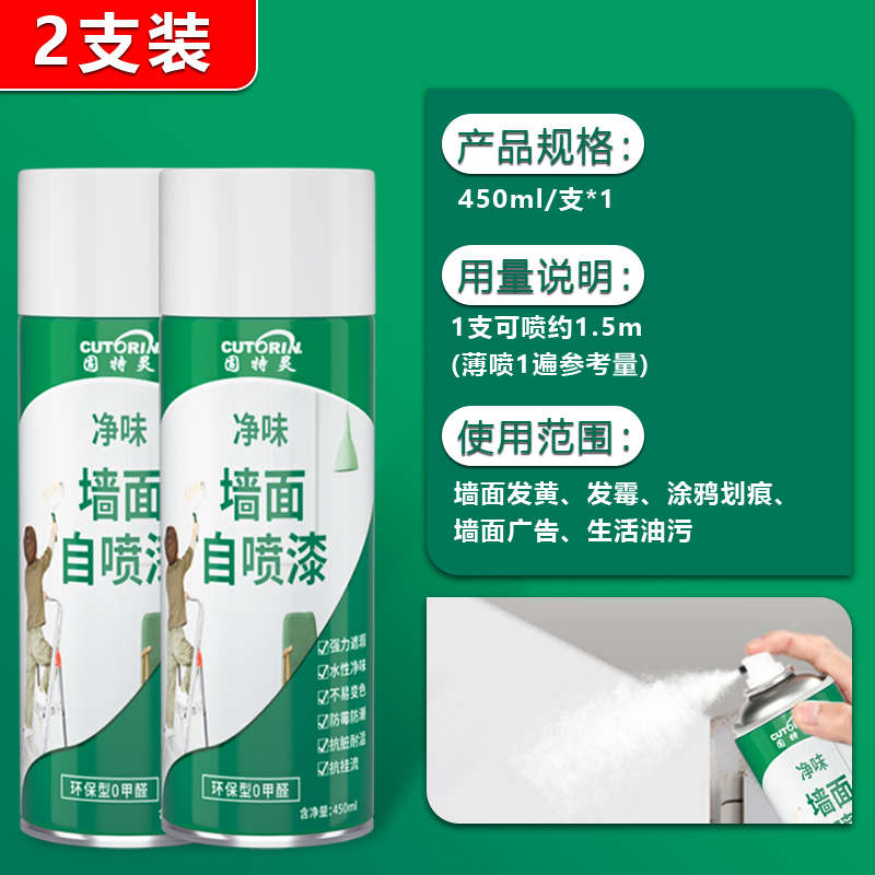 墙面自喷漆白色修补膏腻子修复内墙翻新去污神器防水环保乳胶漆