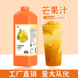 2kgX1瓶芒果汁浓浆商用柠檬柳橙冲饮料果汁浓缩汁奶茶店专用原浆