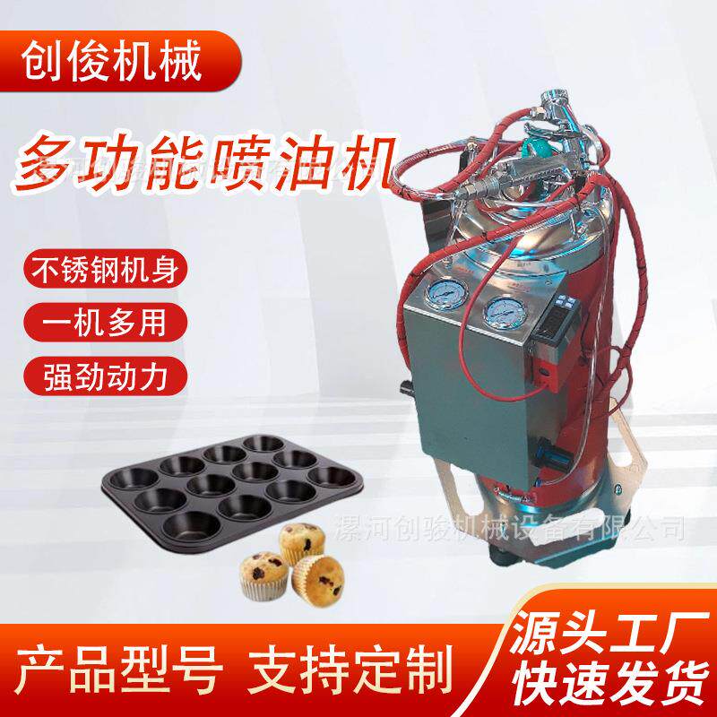 蛋糕面包烤盘喷油机多功食品表面喷油设备烤盘喷油机蛋糕喷油机