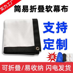 投影幕布免打孔壁挂幕户外可折叠简易电影布300寸投影软幕布