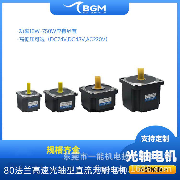80法兰60w无刷电机120w高速200w光轴型400w调速750w稳定3000RPM