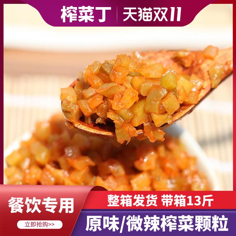 原味榨菜粒涪陵榨菜丁商用酱菜咸菜整箱散装早餐杂粮煎饼小吃餐饮
