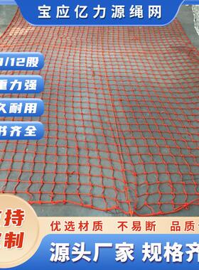 橙色安全网彩色尼龙网防坠防护网护栏攀爬装饰网封车网涤纶防护