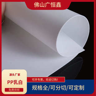 乳白色PP板材 PP印刷料 0.75白色磨砂PP板 PP环保板