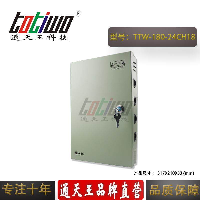 18路DC24V180W防雨集中供电电源 CCTV监控设备专用装配电源箱