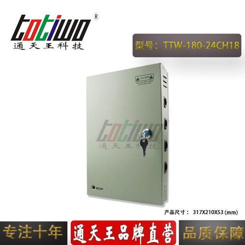 18路DC24V180W防雨集中供电电源 CCTV监控设备专用装配电源箱