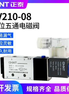 正泰气动4V210-08/06电磁阀 二位5通AC220V DC24V线圈气阀换向阀