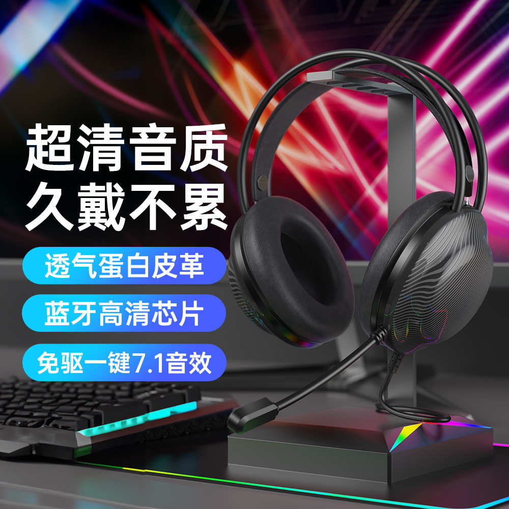 G30-B 有线电竞发光游戏耳机 7.1 cf吃鸡降噪竞技耳机