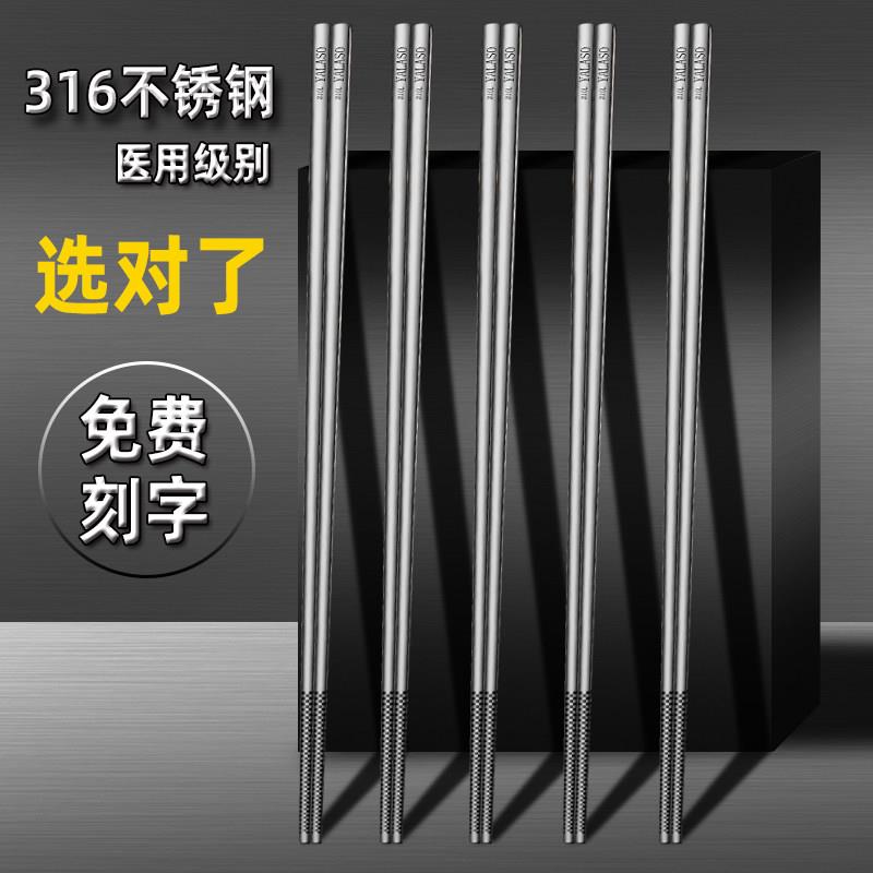 精品316不锈钢筷子高档304家用防滑防霉家庭正品专用铁银快子合金