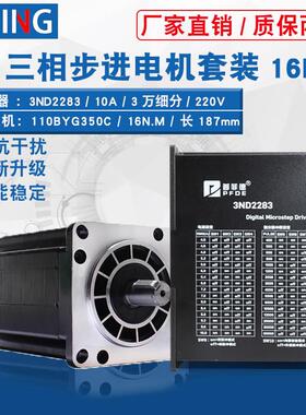 三相110步进马达套装110BYG350C 长187mm 力距16N.m驱动器3ND2283