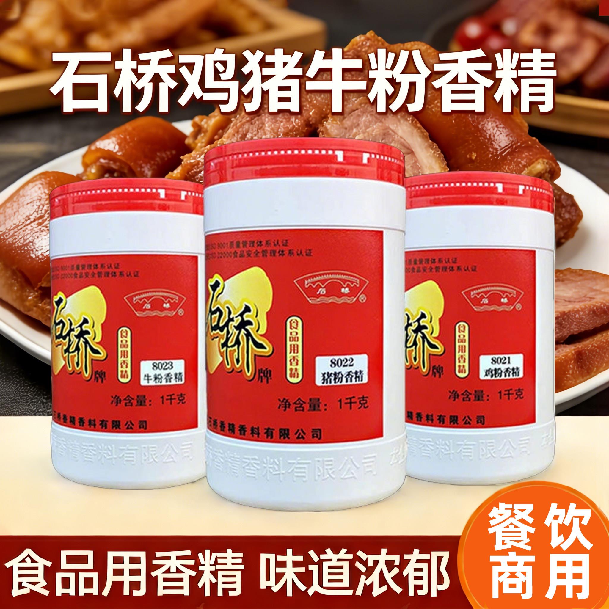 石桥鸡粉牛粉猪粉调味香精食用商用牛肉鸡肉猪肉香精粉卤肉调味料
