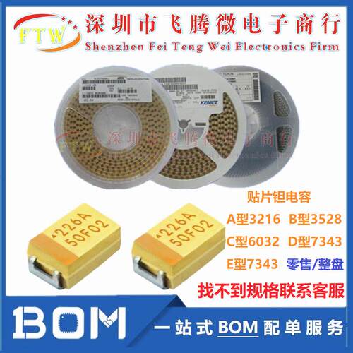 贴片钽电容D型7343 33uF 47uF 100UF 220 470UF 6.3V 10 16V 25胆