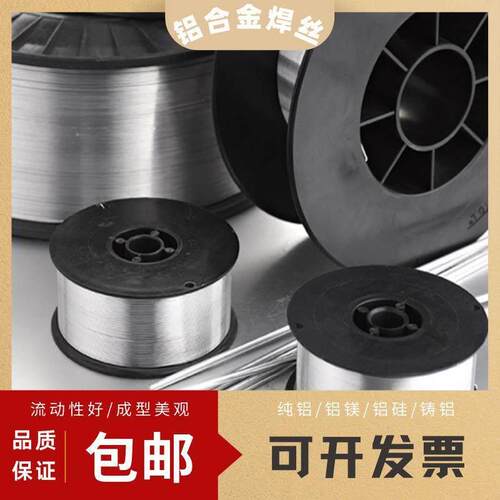 铝合金焊丝ER5356铝镁ER5183铝硅4043铸铝4047纯铝1100铝气保焊丝