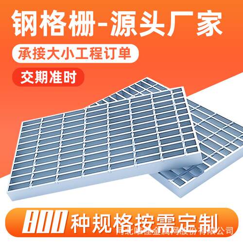 热镀锌钢格板重型平台走道钢格栅现货楼梯踏步格栅沟盖板生产厂家