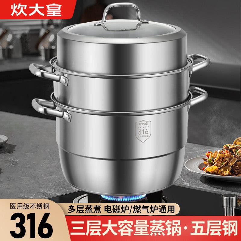 炊大皇316不锈钢蒸锅多层大容量家用蒸笼三层蒸馒头蒸鱼加厚蒸笼
