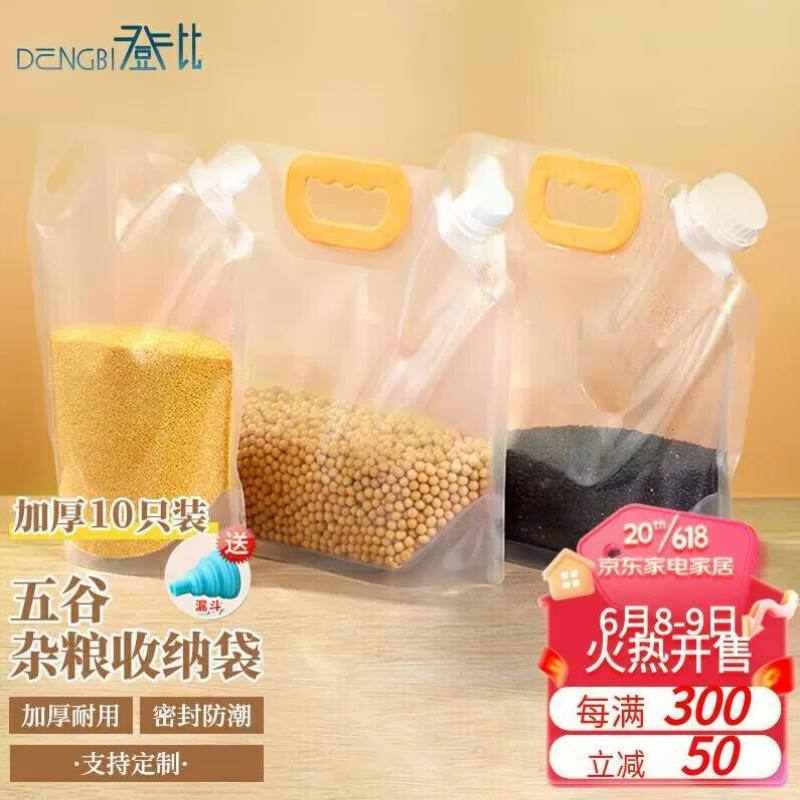 登比五谷杂粮收纳袋【加厚1.5L/3斤10只装】大米包装袋防潮密封33