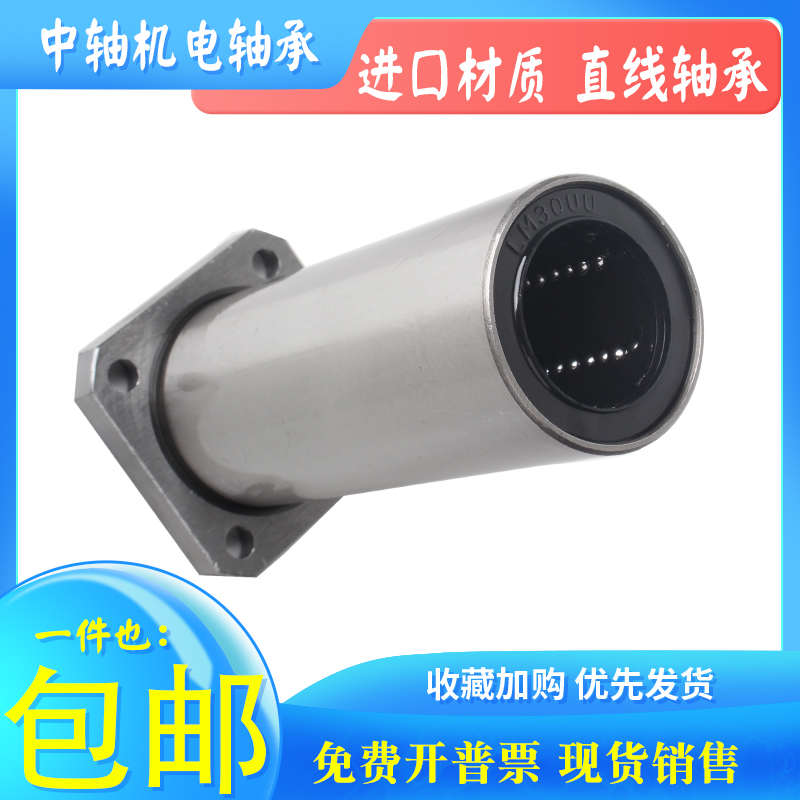 方法兰加长直线轴承LMK6 8 10 12 13 16 20 25 30 35 40 50 60LUU