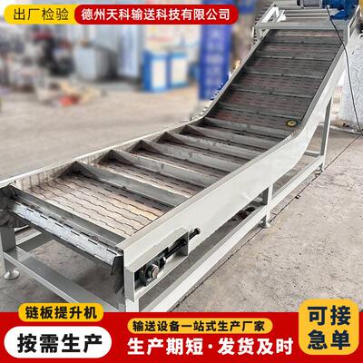 不锈钢链板提升机食品果蔬加工爬坡机上料烘干上料冲孔链板提升机