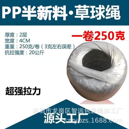 250g半新料白色草球包装绳聚丙烯草球球绳塑料绳捆扎绳撕裂膜