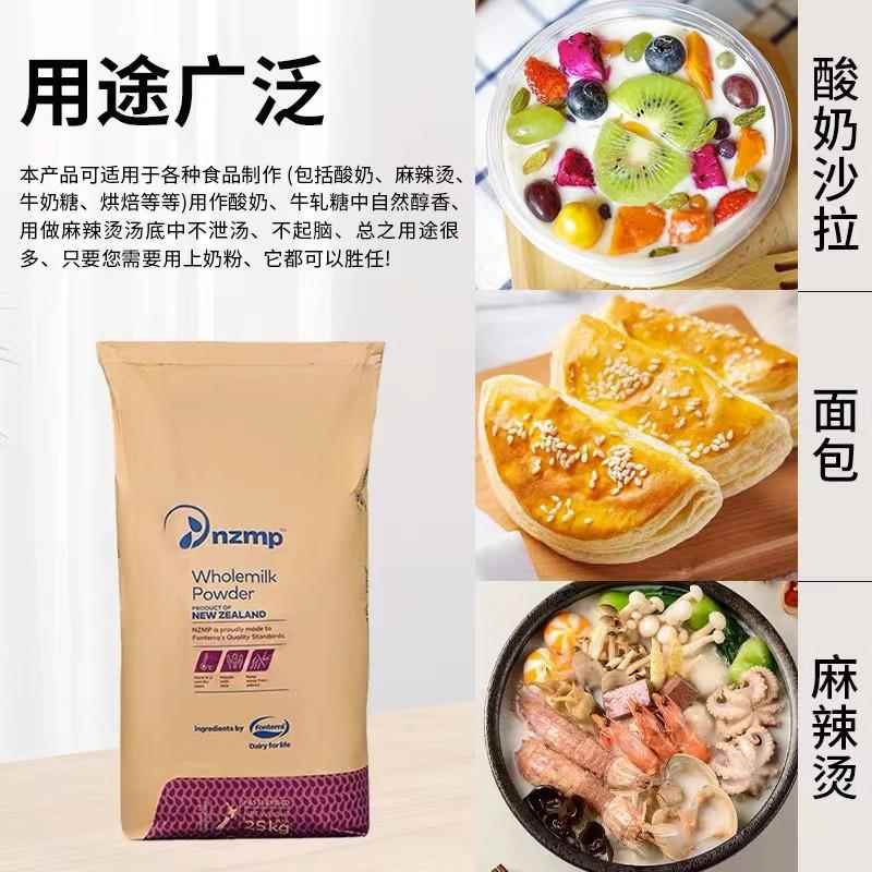 新西兰恒天然全脂奶粉25kg原装进口麻辣烫烘焙牛轧糖酸奶奶茶商用