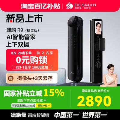 德施曼密码锁指纹锁家用防盗门3D人脸识别智能锁感应锁R9精灵版