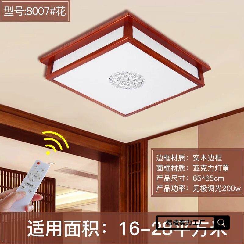 正方形吸顶灯2024新款客厅吸顶灯中式家用卧室灯实木仿古木灯