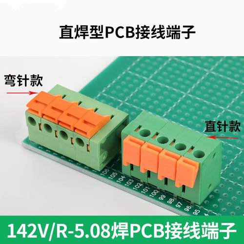 弹簧式免螺丝按压接线端子KF142V-5.08MM2P-12P直针/弯针142R