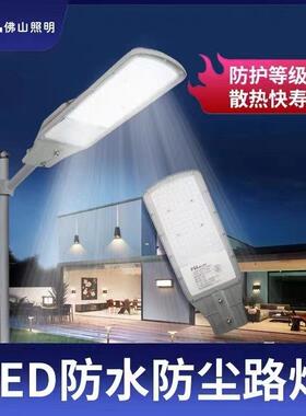 FSL佛山照明LED路灯头道路灯具户外防水IP65高亮灯杆安装高速路灯